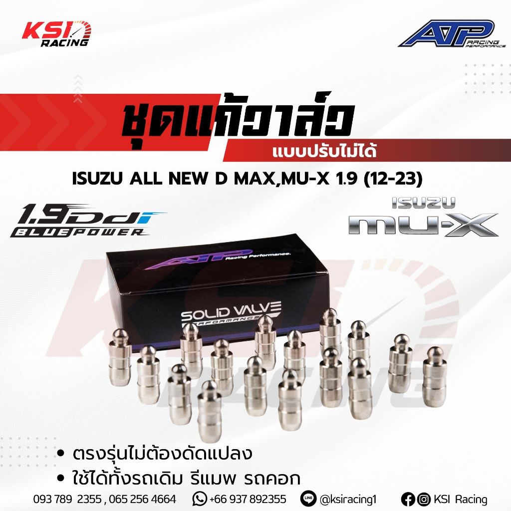 ชุดแก้วาล์ว แก้วาล์ว วาล์วลอย ATP เอ้ ปลาทู ตรงรุ่น Isuzu ALL NEW D MAX , MU-X 1.9 อีซูซุ ออลนิว ดีแมก , มิวเอ็กซ์ 12-23