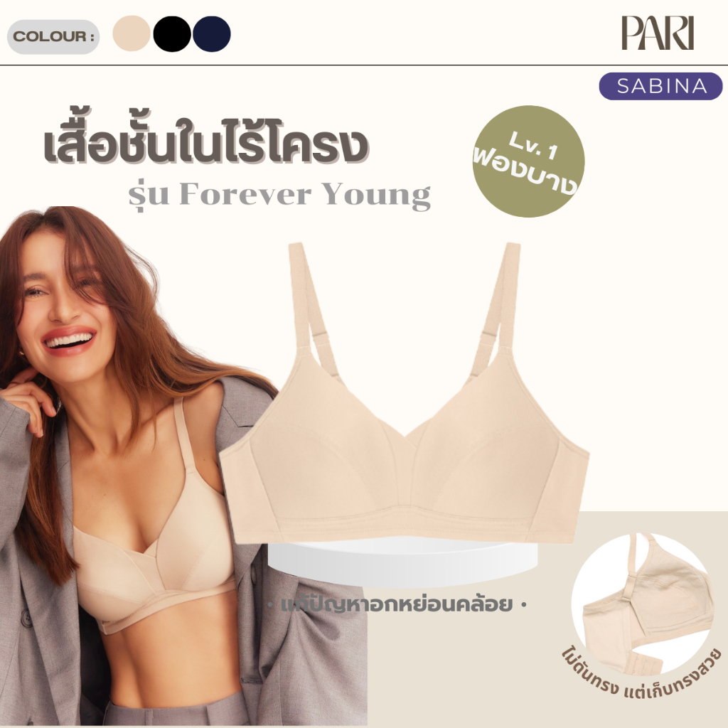 SABINA เสื้อชั้นใน รหัส NBF24001NB รุ่นForever young ฟองบาง ไร้โครง