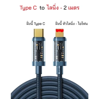 สายชาร์จ Pd 20W สำหรับ ไอโฟน type c ยาว2เมตร ชาร์จเร็ว แข็งแรง ทนทาน fastcharg usb Type-C สายยาว ชาร์จเร็ว fastcharg pd