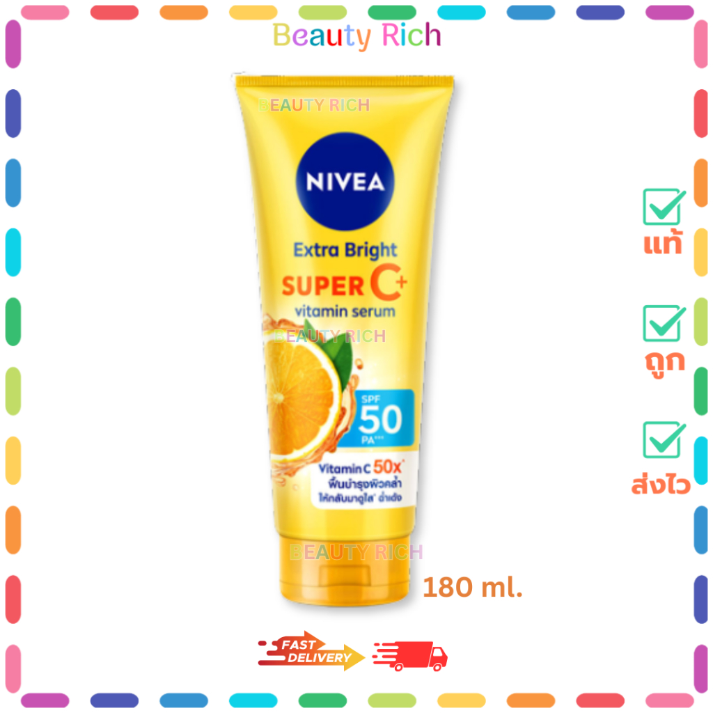 (สูตรในตำนาน) NIVEA Extra Bright SUPER C+ นีเวีย เอ็กซ์ตร้า ไบรท์ โลชั่น (180 ml.)