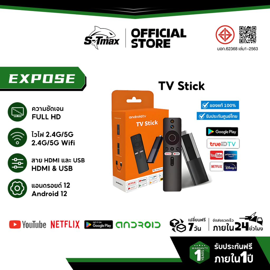 กล่องทีวี 4K Android TV Box แอนดรอยด์ทีวี รองรับภาษาไทย รองรับ Bluetooth 5.0 รองรับ Google Monomax