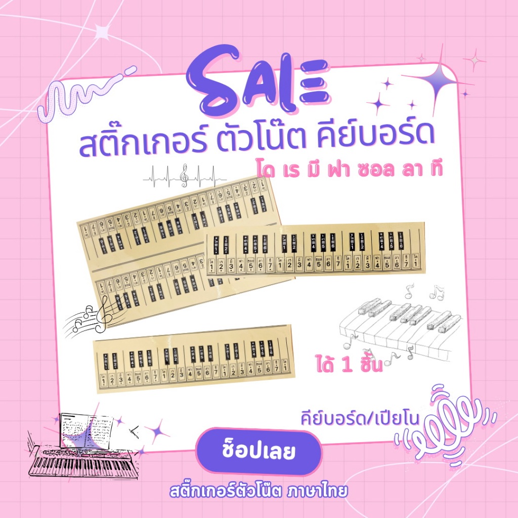 สติ๊กเกอร์โน้ตคีย์บอร์ด สติ๊กเกอร์โน้ตเมโลเดี้ยน ภาษาไทย แปะเมโลเดียน-คีย์บอร์ด-เปียโน ติดแน่น