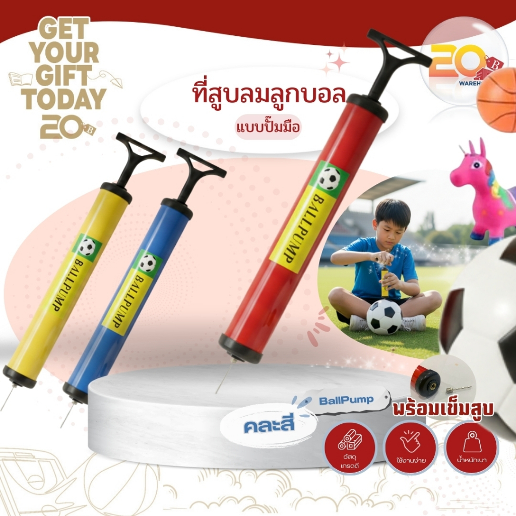 20warehouse ที่สูบลมมือ กระบอกสูบลมพกพา สำหรับลูกบอล ลูกฟุตบอล บาสเกตบอล แถมฟรี! เข็มสูบลม
