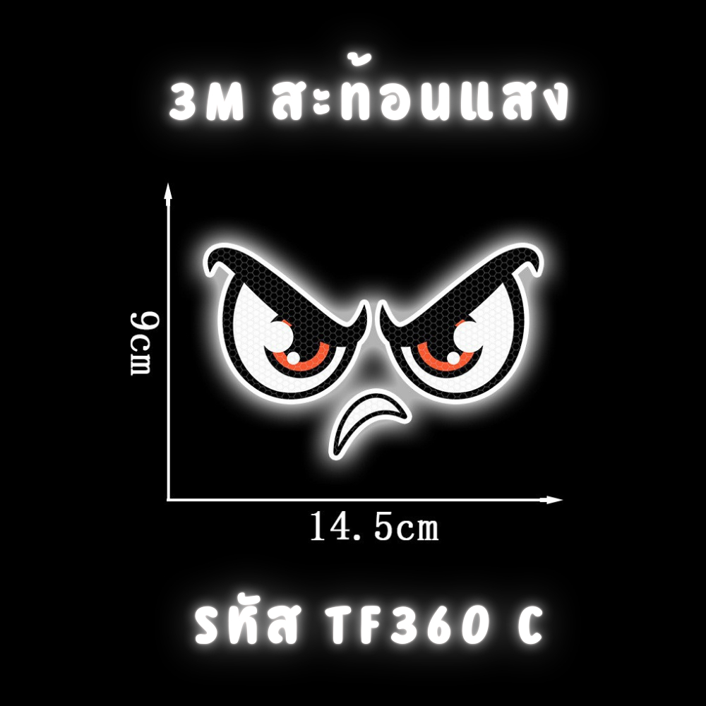 สติกเกอร์สะท้อนแสง 3M ลายหน้ายิ้มปีศาจ ตาโต กันน้ำ PVC พรีเมี่ยม สำหรับรถยนต์และมอเตอร์ไซค์ ราคา ถูกที่สุด ดีลบีเคเค แกลเลอรีภาพที่ 4
