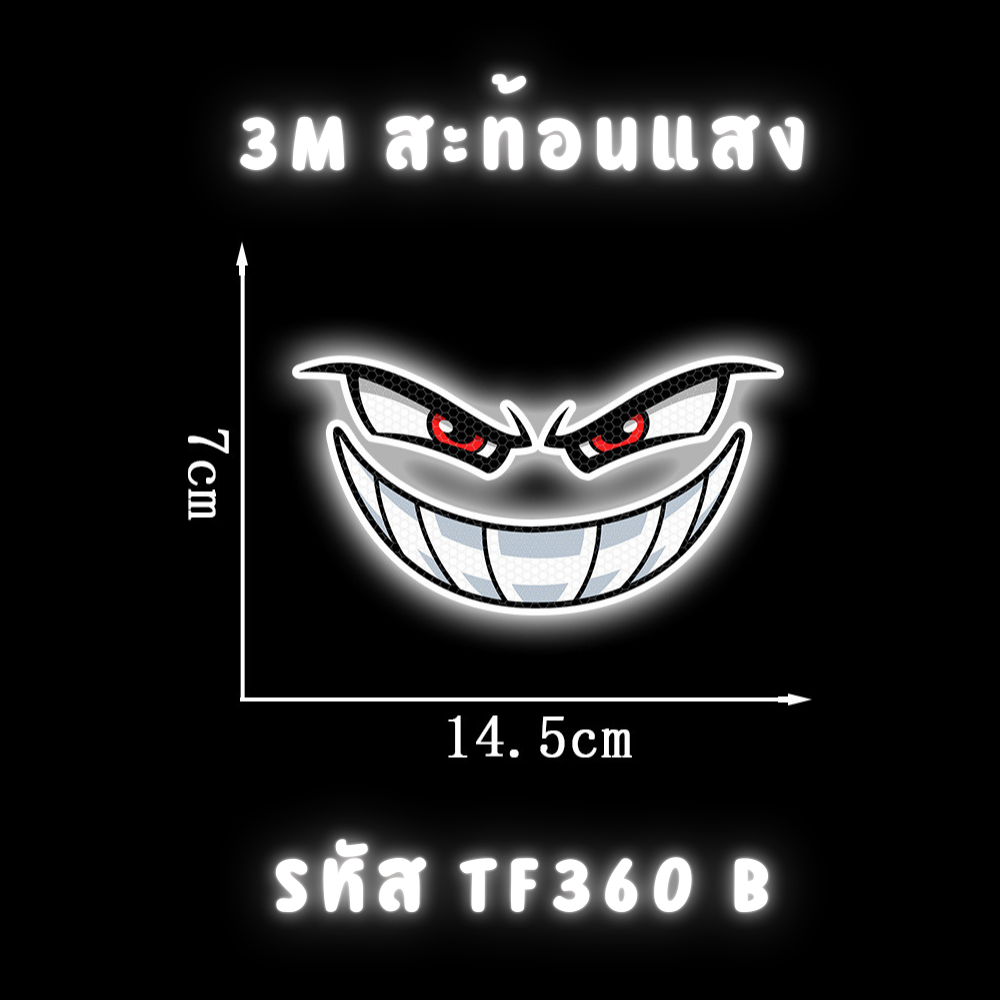 สติกเกอร์สะท้อนแสง 3M ลายหน้ายิ้มปีศาจ ตาโต กันน้ำ PVC พรีเมี่ยม สำหรับรถยนต์และมอเตอร์ไซค์ ราคา ถูกที่สุด ดีลบีเคเค แกลเลอรีภาพที่ 3