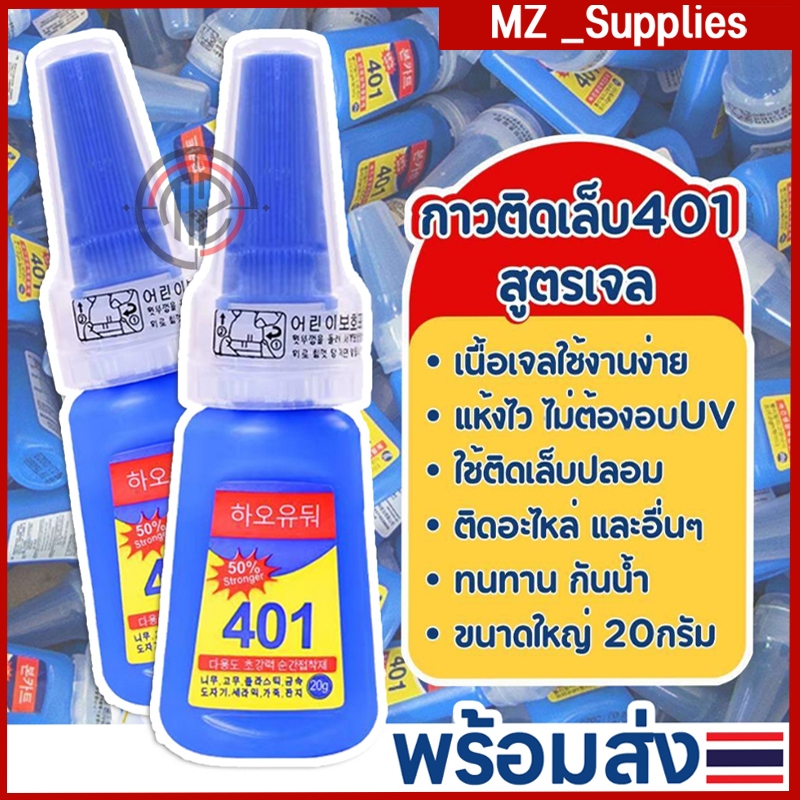401 กาวเล็บ, เจลน้ำ (ไม่ต้องอบ), อุปกรณ์ทำเล็บ, กาวติดเล็บ, กาวเล็บปลอม, 401 กาวน้ำ