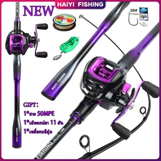 HAIYI FISHING-จัดส่งรวดเร็ว，ชุดคันเบ็ดตกปลาสีม่วงแบบใหม่และท…