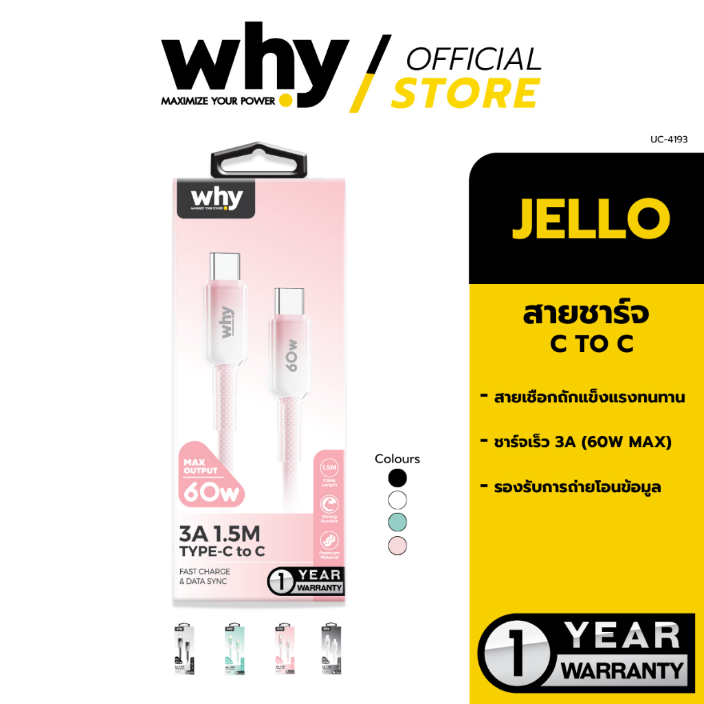 [Official] Why สายชาร์จ C TO C  รุ่น JELLO UC-4193C รับประกันสินค้า 1 ปี