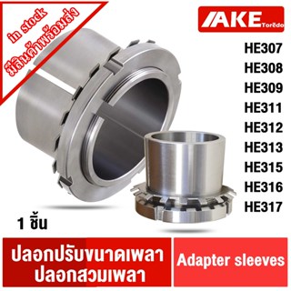 HE307 HE308 HE309 HE311 HE312 HE313 HE315 HE316 HE317 ปลอกปร…