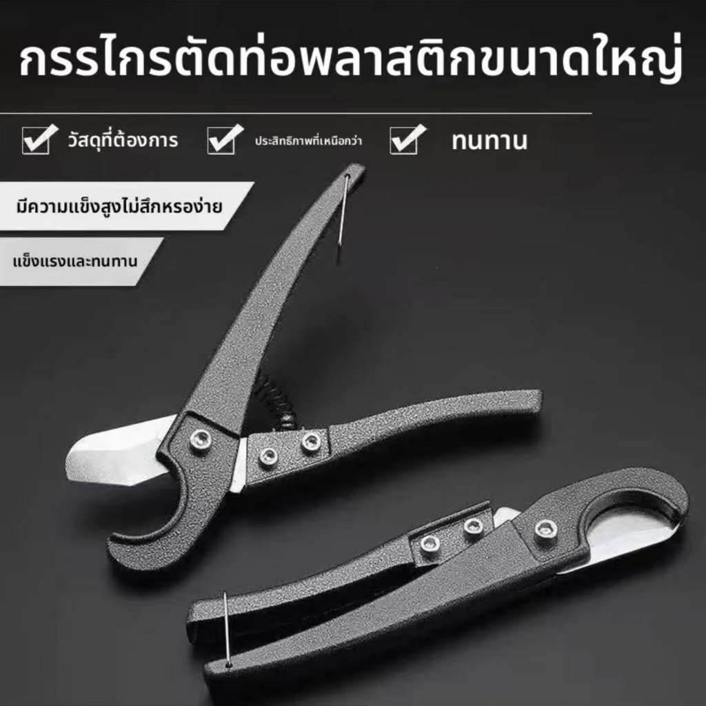 กรรไกรตัดท่อ PVC ขนาด 32 มม. กระชับมือ คมตัดง่าย ชื่อสินค้า :เครื่องตัดท่อพีวีซี  สี:ดำ พร้อมส่ง
