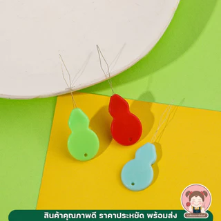 ที่สนเข็ม แบบด้ามจับ พลาสติก 5CM คละสี ตัวช่วยร้อยด้าย งานเย็บผ้า DIY