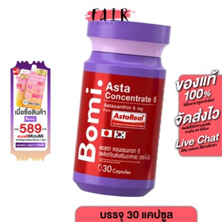 Bomi Asta Concentrate 6 mg โบมิ แอสตา คอนเซนเทรท [30 แคปซูล]