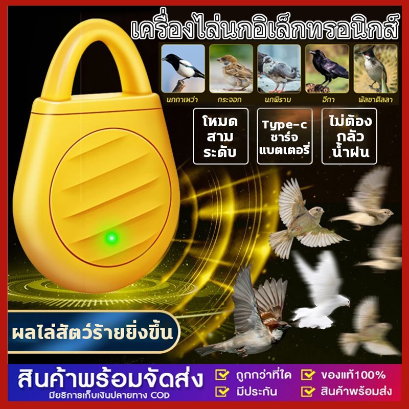 ที่ไล่นก ไล่นก ขับไล่แบบ 360 องศา ไม่มีจุดอ่อน ไล่นกพิราบ นกพิราบ ไล่ อัลตราโซนิคขับไล่นก เหมาะสำหรับใช้ในร่มและกลางแจ้ง