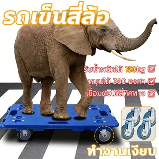 รถเข็นดอลลี่ 4 ล้อ ทนทาน รับน้ำหนัก 150 KG เชื่อมต่อ 4 ทิศทาง ต่อเป็นแพได้ ขนาด 40x60 ซม วัสดุหนาพิเศษ ไม่หักง่าย