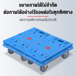 รถเข็นดอลลี่ 4 ล้อ ทนทาน รับน้ำหนัก 150 KG เชื่อมต่อ 4 ทิศทาง ต่อเป็นแพได้ ขนาด 40x60 ซม วัสดุหนาพิเศษ ไม่หักง่าย