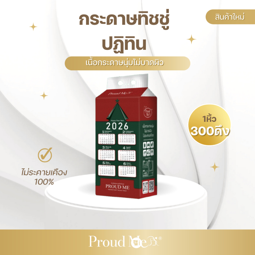 ทิชชู่คริสต์มาส ทิชชู่Proudme  ทิชชู่แบบดึงแขวนได้  1หิ้ว300ดึง  สัมผัสนุ่มละมุนไม่เป็นขุย D81