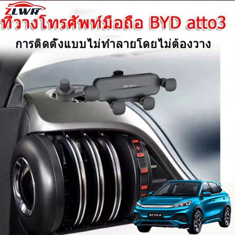 ZLWR BYD Atto 3  BYD dolphin ที่วางโทรศัพท์ระบายอากาศในรถยนต์ ขายึดโทรศัพท์ช่องระบายอากาศที่มั่นคง
