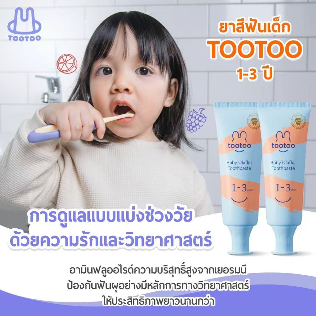 tootoo 1-3ปี ยาสีฟันเด็กๆ โอเลาฟลัวร์ (พีช) 50กรัม - โอเลาฟลัวร์เยอรมัน 600ppm ฟลูออไรด์ต่ำ สำหรับเด็กอายุ ฟันแรกของทารก