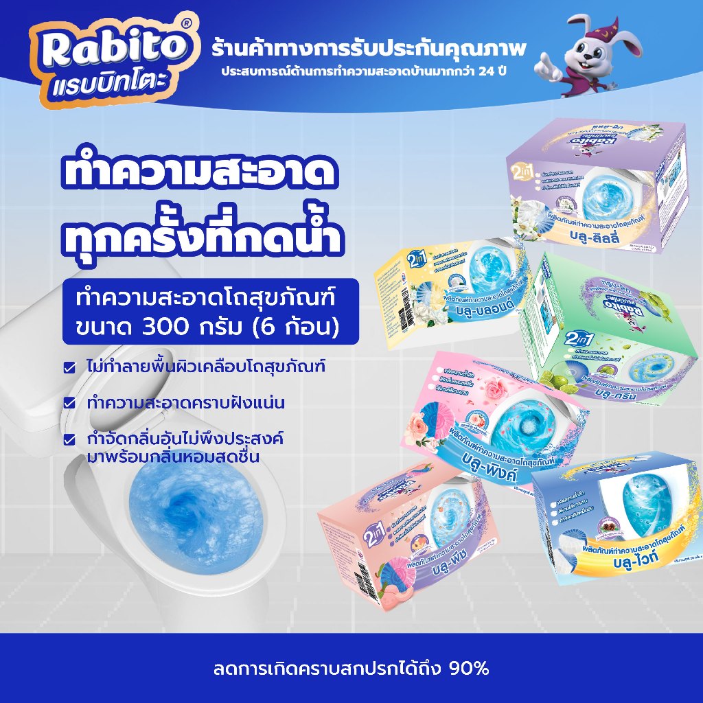 Rabito ที่ดับกลิ่นชักโครก ก้อนฟ้า ดับกลิ่นชักโครก ขจัดคราบ ดับกลิ่นไม่พึงประสงค์ ลดคราบเหลือง 6ก้อน/