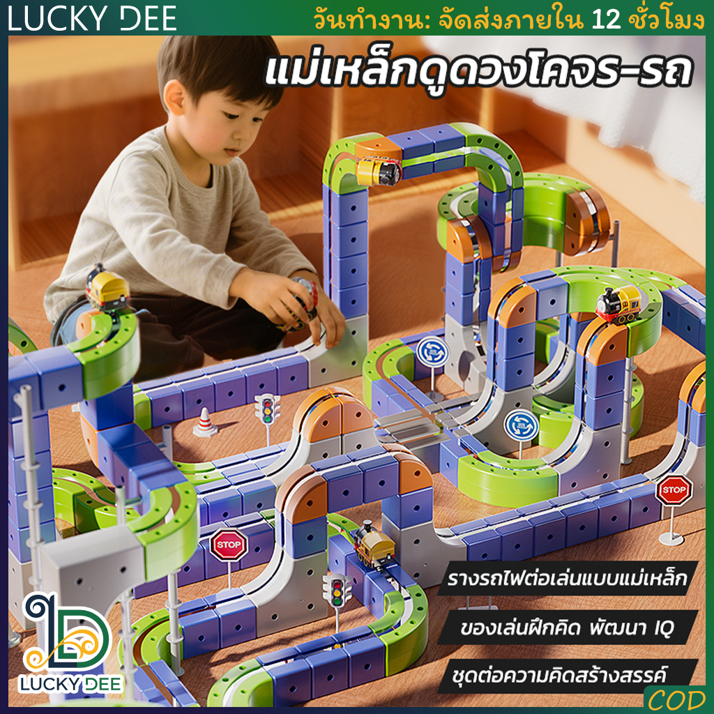 3D รถไฟราง DIY ตัวต่อแม่เหล็ก ⚡ ปลอดภัย ของเล่นเด็ก ฝึกสมาธิ รถไฟชาร์จผ่าน USB 🎁 ของขวัญสำหรับเด็ก