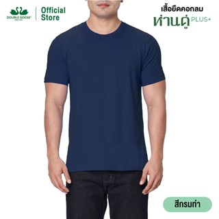 ห่านคู่ เสื้อยืดผู้ชาย คอกลม รุ่น ห่านคู่ PLUS+ เนื้อผ้า Sup…