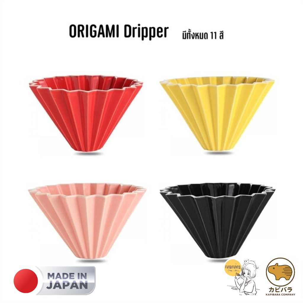 ORIGAMI Dripper S/M 🇯🇵 (ของแท้แถมกล่อง, ไม่รวมฐาน)