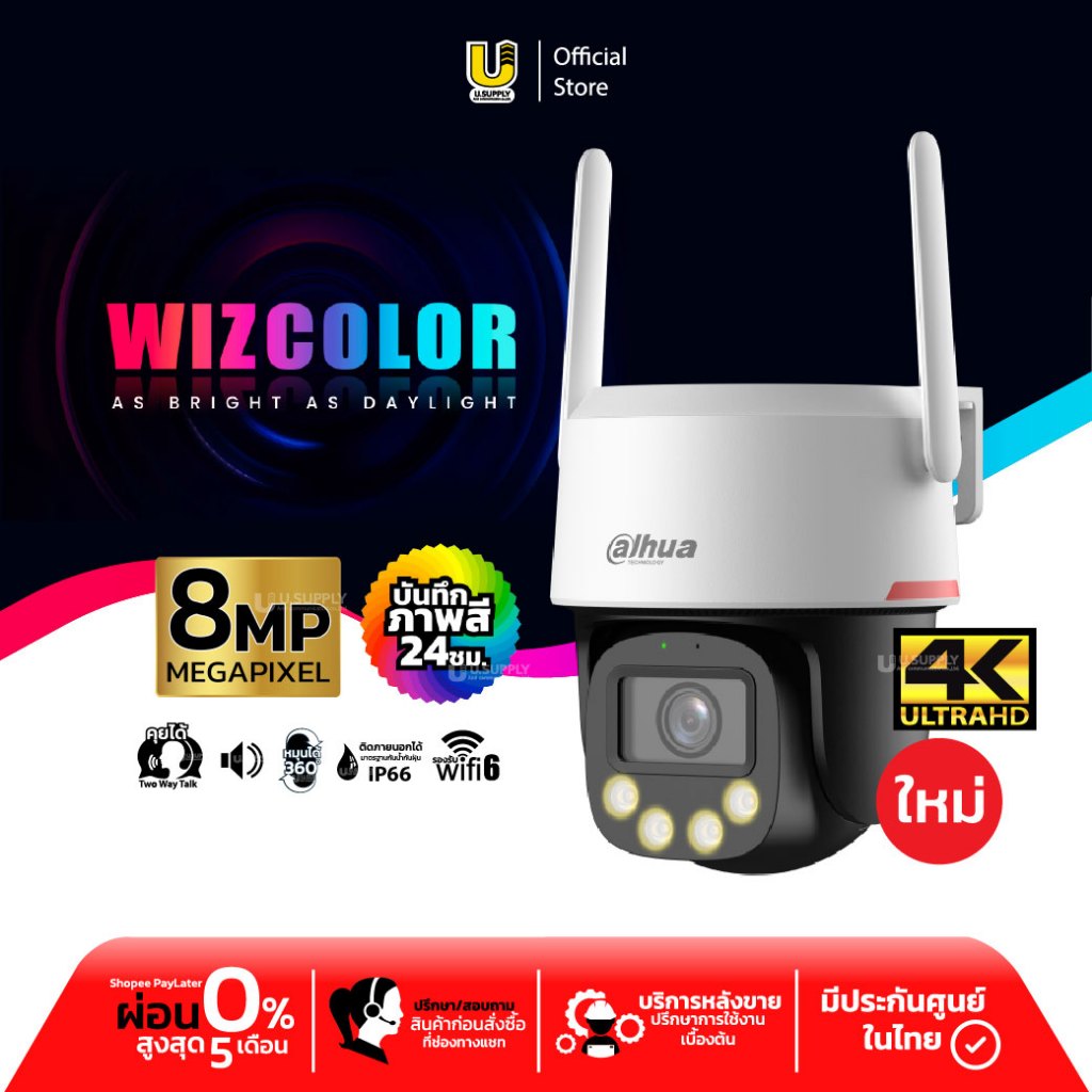 [2.15] Dahua wifi WizColor 4K ชัด8MP รุ่น P8F-PV กลางคืนภาพสี หมุนได้ พูดคุยโต้ตอบได้