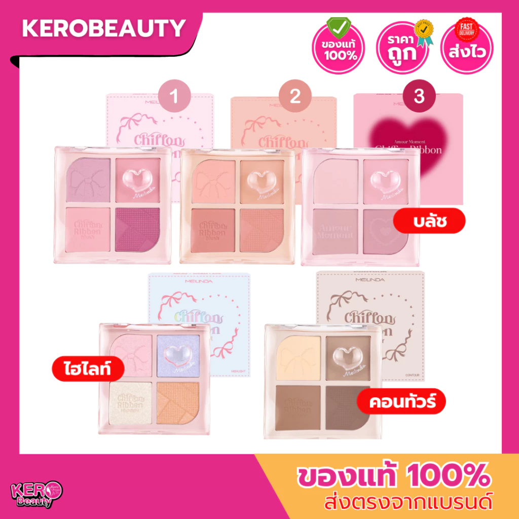 MEILINDA Chiffon Ribbon Blush / Highlight / Contour 8.8 g. เมลินดา บลัช ไฮไลท์ คอนทัวร์