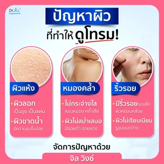 [ของแท้] 3 กล่อง จิลวิงซ์ อาหารเสริมดูแลผิว Dr.JiLL Jil Wink 1กล่อง 20แคปซูล ลดริ้วรอย ผิวขาวใส นุ่ม