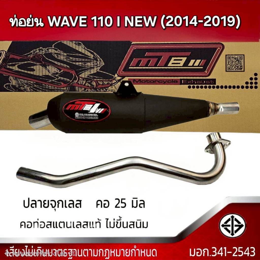 ท่อย่น ผ่าหมก รุ่น WAVE 110 I / 125 I / 100 / 100 S คอ 25 มิล จุกเลสยาว 3.5