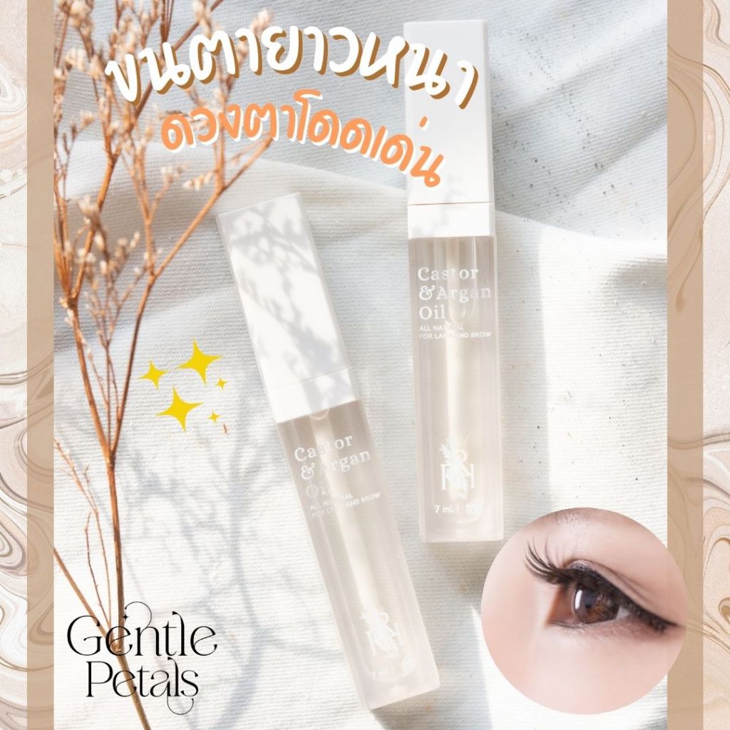 Gentle Petals เซรั่มขนตายาว เซรั่มบำรุงขนตา ขนคิ้ว เซรั่มปลูกคิ้ว เซรั่มคิ้วดก น้ำมันละหุ่ง Argan oil Castor oil