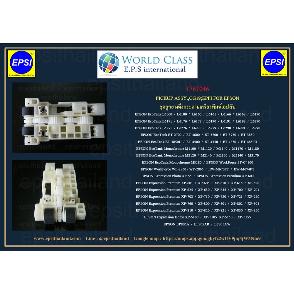 ลูกยางดึงกระดาษแท้ศูนย์ EPSON M1100-M3170/L6160-L6198/L6270-L6298/XP600/XP5100/WF2860-2865/ET2700/37