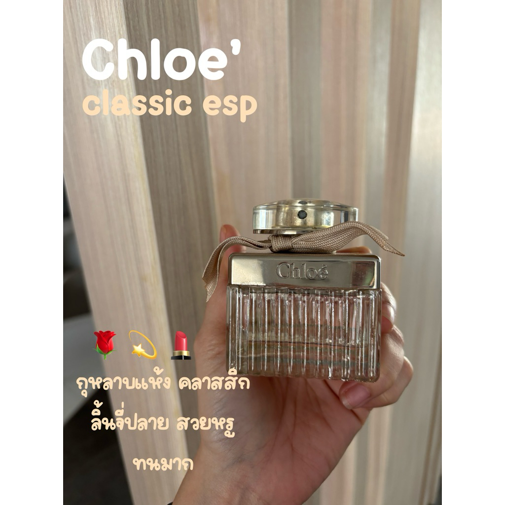 น้ำหอมแบ่งขาย แท้  💯 chloe edp โบว์ครีม