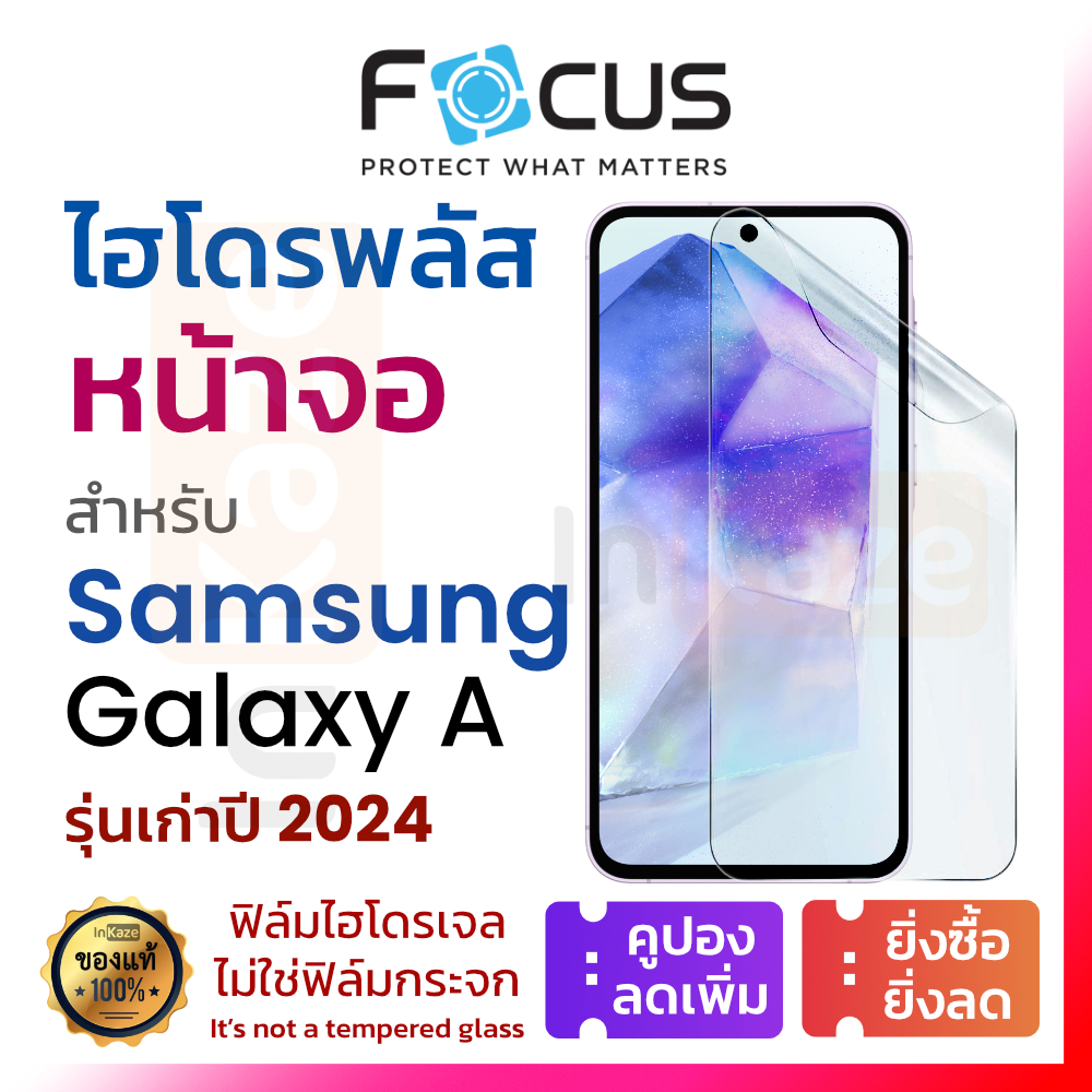 ฟิล์มไฮโดรเจล Focus Hydroplus for Samsung A06 A15 A25 A35 A55 5G 4G ใส ด้าน กรองแสงสีฟ้า กันเผือก