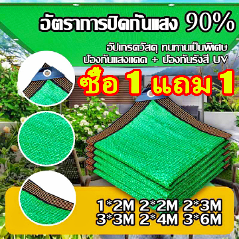 (แถมฟรีเชือกเกรดดี)ตาข่ายกันแดด 99% สแลนกันแดดPE(มีตาไก่ การเย็บริมด้วย 6 เส้น)ผ้ากรองแสง สวน ระเบียง ลานบ้าน เต็นท์รถ