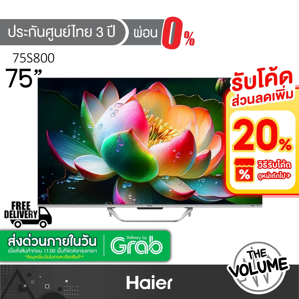 Haier รุ่น H75S800UX (75") UHD QLED TV 4K Google TV | S800UX | รุ่นปี 2024