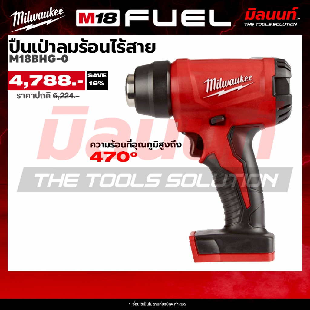 Milwaukee ปืนเป่าลมร้อน ไร้สาย 18 โวลต์ (เครื่องเปล่า) M18 BHG-0