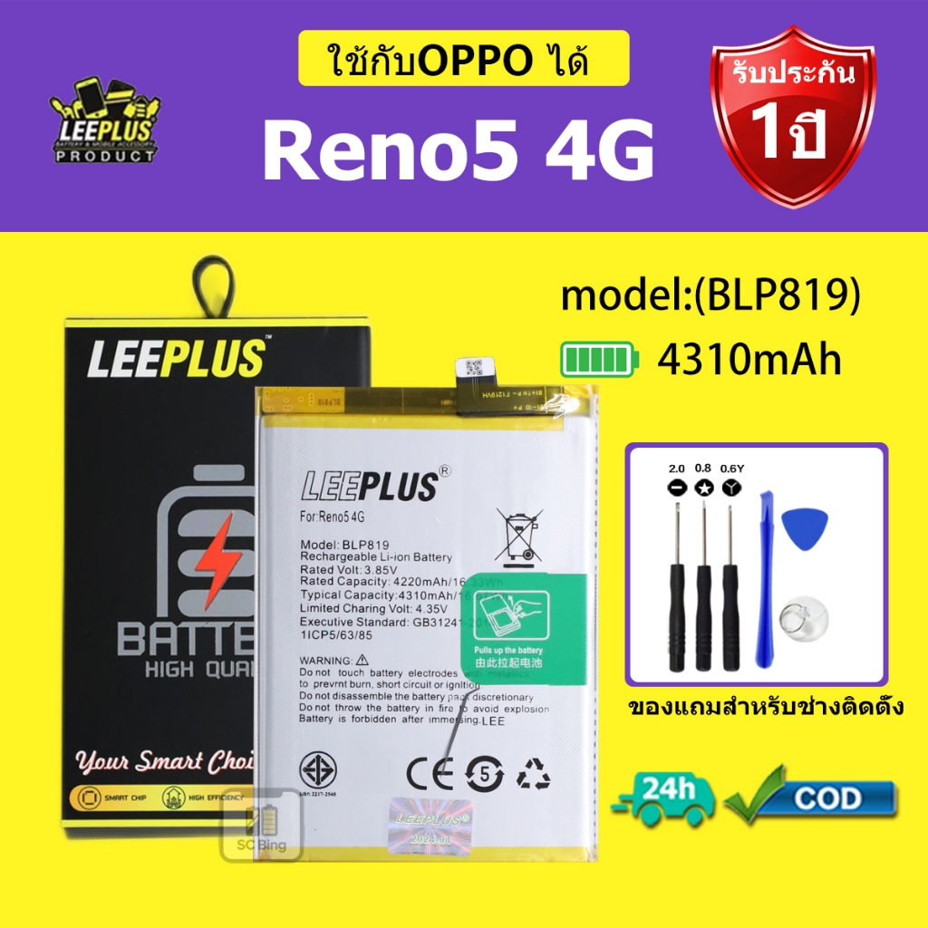 LEEPLUS แบตเตอรี่ OPPO Reno5 4G  รุ่น BLP819 คุณภาพสูง รับประกัน 1 ปี