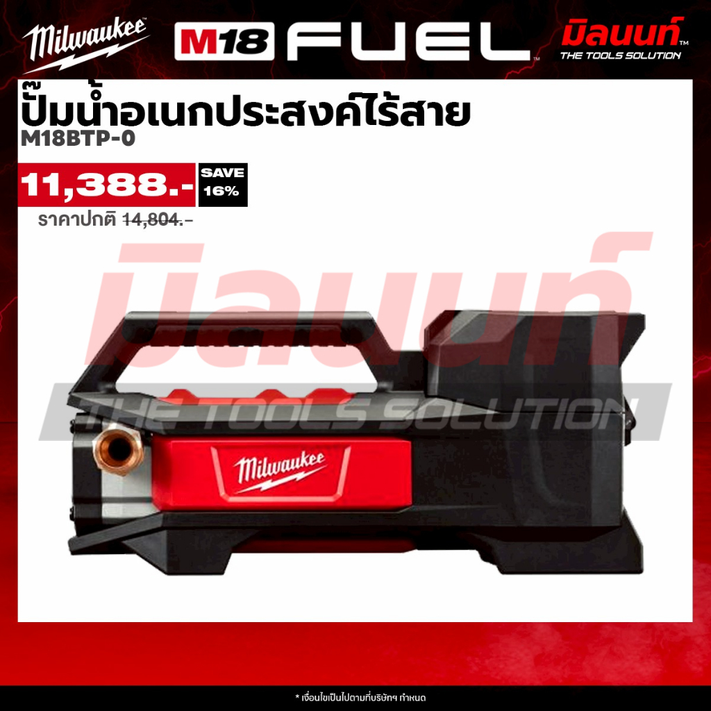Milwaukee ปั๊มน้ำอเนกประสงค์ไร้สาย 18 โวลต์ รุ่น M18 BTP-0 (เครื่องเปล่า)