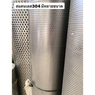ตะแกรง สแตนเลส หนา1มิล เจาะรูกลม ตาข่าย diy กันงู แมลงสาบ ปิดท่อน้ำ น้ำทิ้ง ตกแต่ง ปิดลำโพง ตะแกรงแสตนเลส ตาข่าย