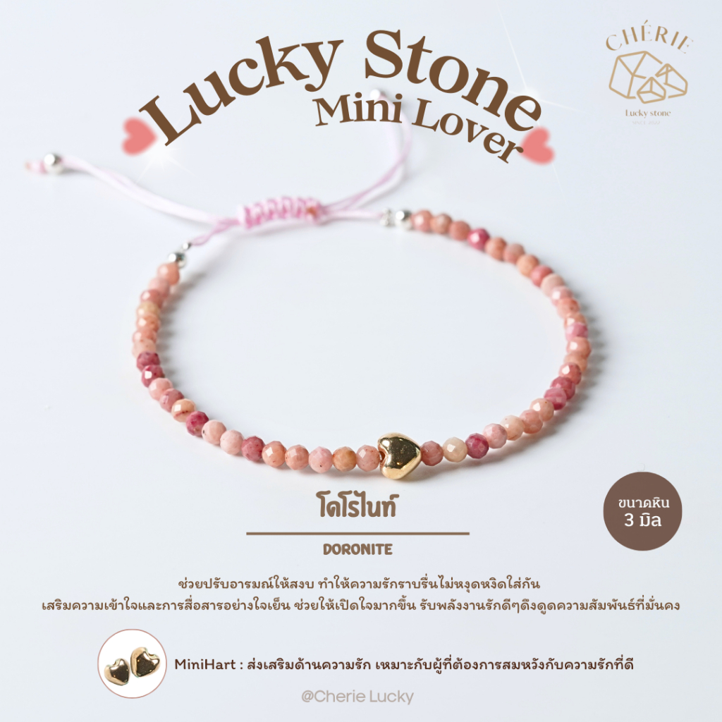สร้อยข้อมือหิน สายมู minimal Mini Lover แบบเชือกถัก ปรับขนาดได้ – หินแท้ธรรมชาติ Cherie Lucky