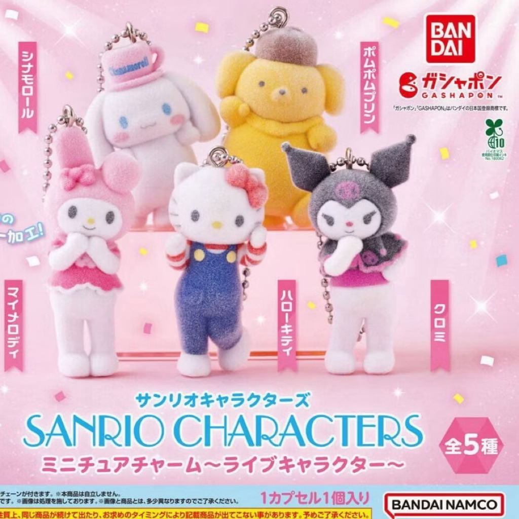 New❗️[พร้อมส่ง❗️] กาชาปอง Sanrio พวงกุญแจรุ่นขายาว น่ารักมากๆ