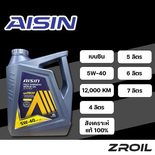 น้ำมันเครื่อง Aisin SynTech+ 5W-40 สังเคราะห์เเท้ 100% เครื่องยนต์เบนซิน รับประกันของเเท้ 100%
