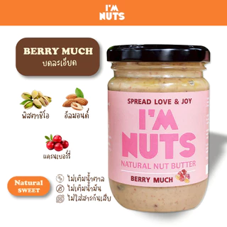เนยถั่วพิสตาชิโอ้ อัลมอนด์ แครนเบอร์รี่ Pistachio Berry Much คลีน ไม่มีน้ำตาล ไม่ผสมน้ำมัน