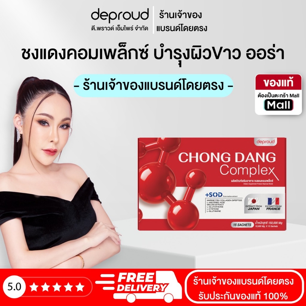 Deproud Official Store - ( ช้อปปี้การันตี ) ดีพราวด์  ) - ชงแดง 1 กล่อง 15 ซอง