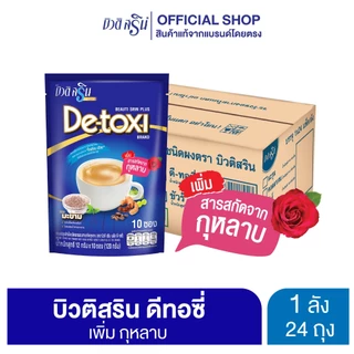 [ยกลัง] กาแฟบิวติสริน พลัส ดีทอซี่ รุ่น 10 ซอง