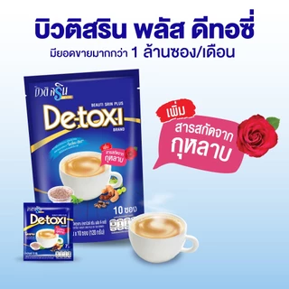 [เซ็ต 5 ถุง] กาแฟบิวติสริน ดีทอซี่ กุหลาบ รุ่น 10 ซอง