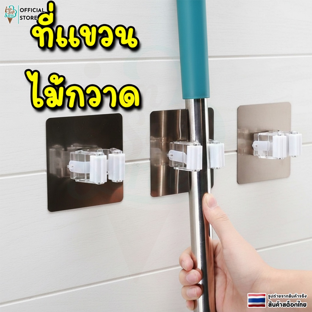 ที่แขวนไม้กวาด ที่แขวนไม้ถูพื้น ติดผนัง รุ่นไม่ต้องเจาะ ติดง่าย