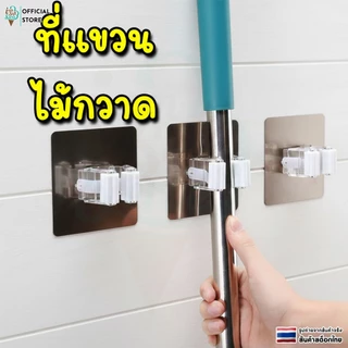 ที่แขวนไม้กวาด ที่แขวนไม้ถูพื้น ติดผนัง รุ่นไม่ต้องเจาะ ติดง่าย
