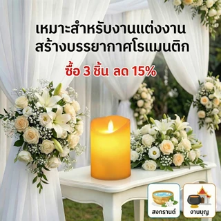 เทียน LED เทียนอิเล็กทรอนิกส์ [พร้อมส่ง] เทียนปลอมเปลวไฟสะบัด เสมือนจริง สำหรับไหว้พระ ตกแต่งบ้าน ร้านอาหาร